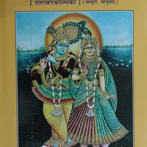 SrigargSamghita