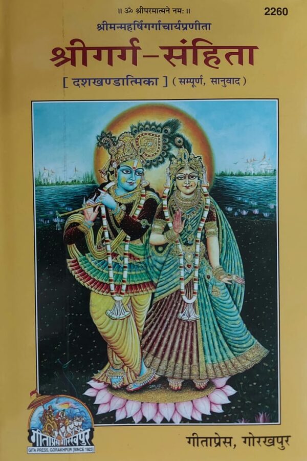 SrigargSamghita