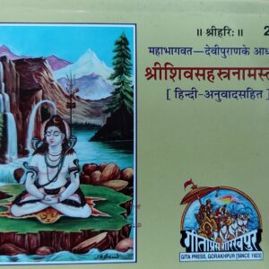 Srishivsahsranamstotra Beriya