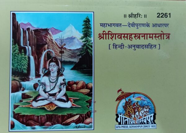 Srishivsahsranamstotra Beriya