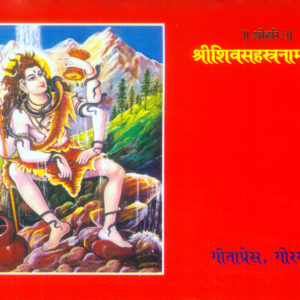 Shiv Sahastranamstotram