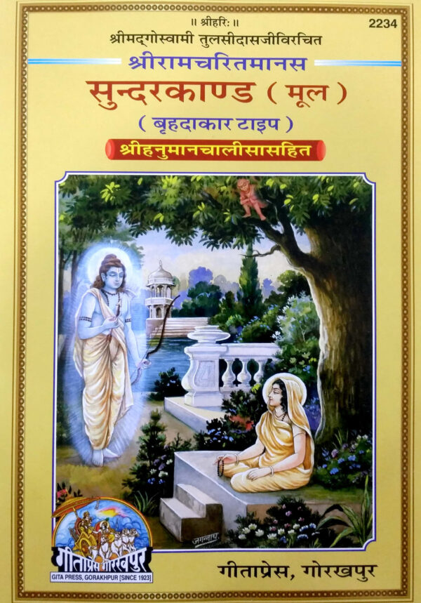 Shriramacharitamanasa Sunderkand (Mool)