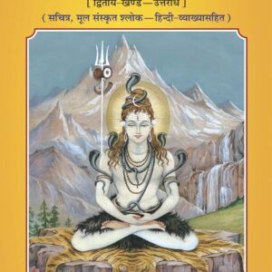 Shrishivmahapuran Uttarardh Part II