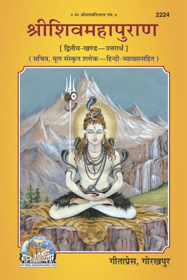 Shrishivmahapuran Uttarardh Part II