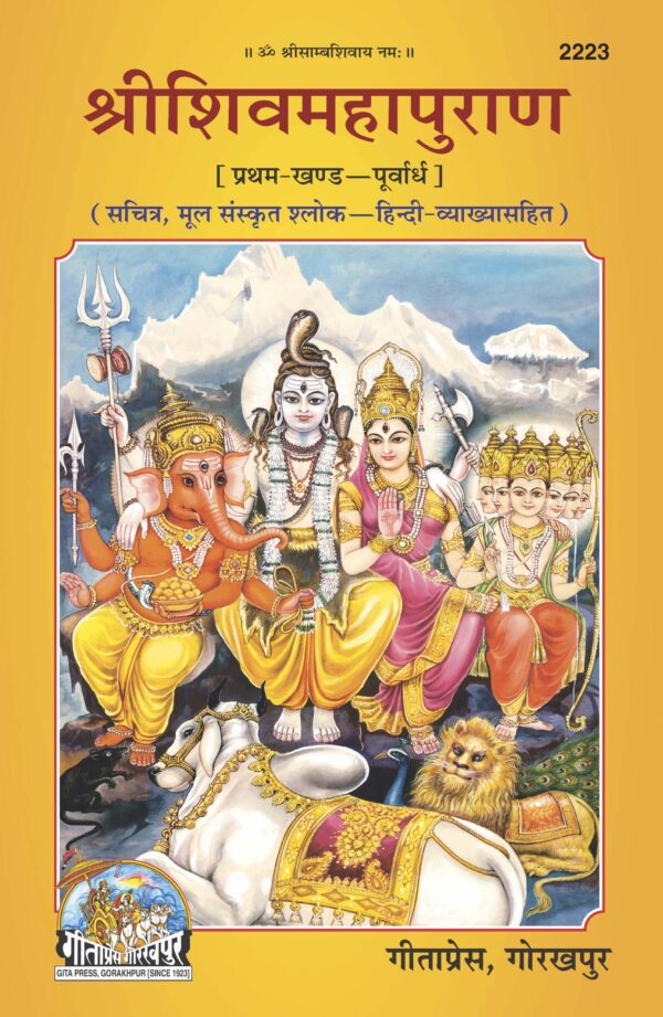 Shrishivmahapuran Purvardh Part I