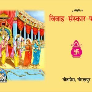 Vivah Sanskar Paddhati