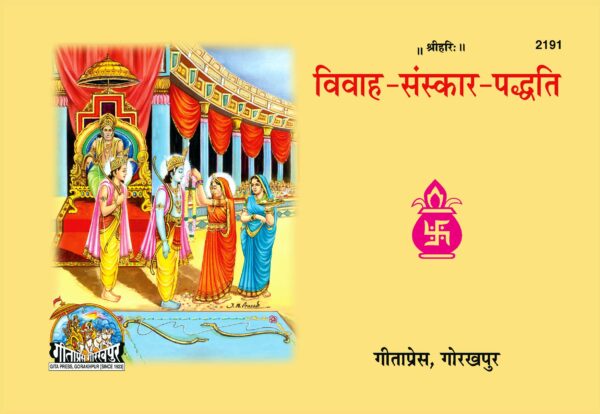 Vivah Sanskar Paddhati