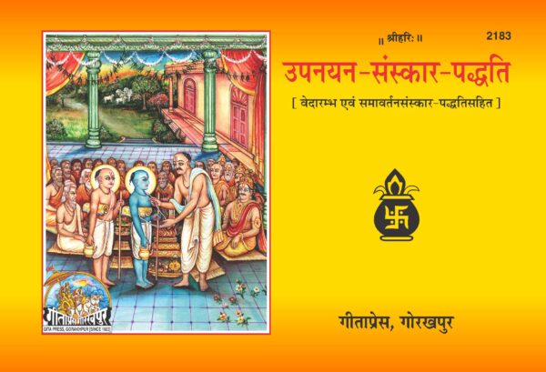 Upnayan Sanskar Padhati