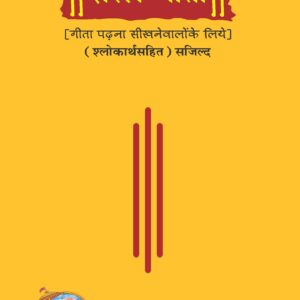 Saral Gita (Sajild)