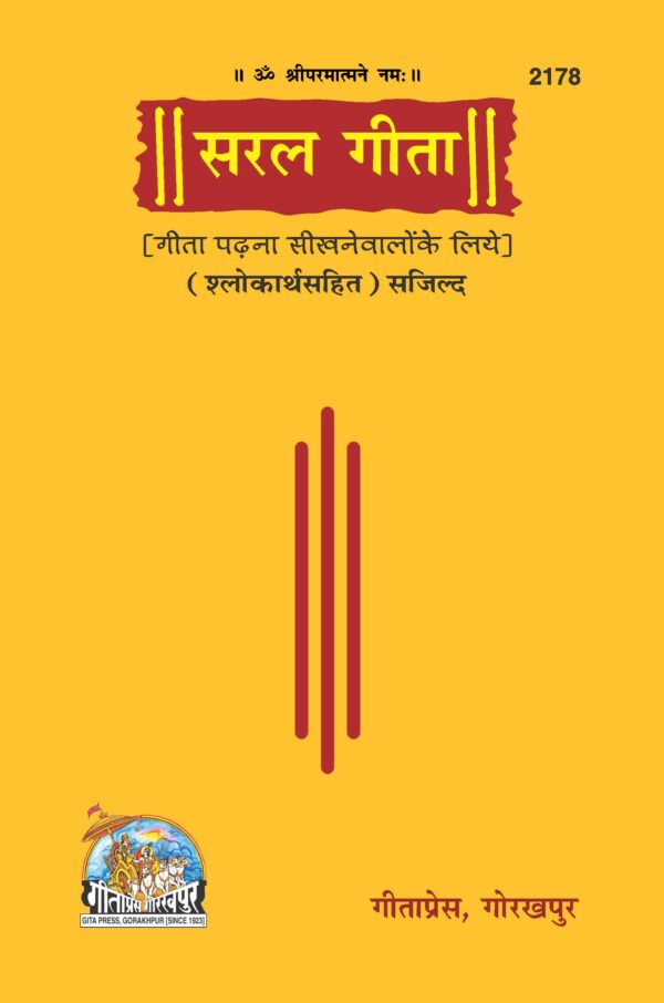 Saral Gita (Sajild)