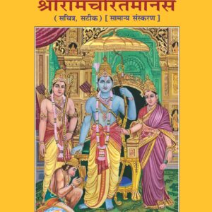 Shri Ramcharit Manasa