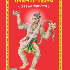 Bhagavannam Mahatmya