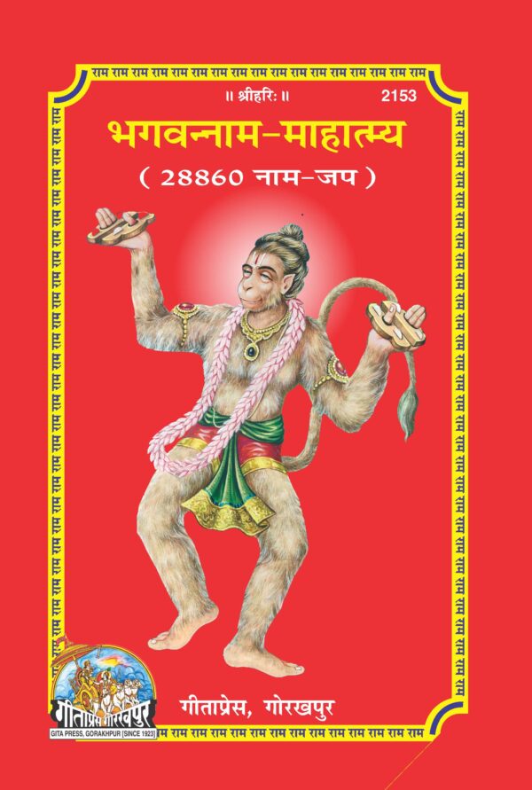 Bhagavannam Mahatmya