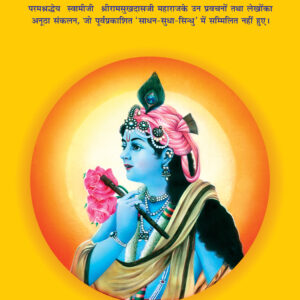 Sadhana Sudha Nidhi