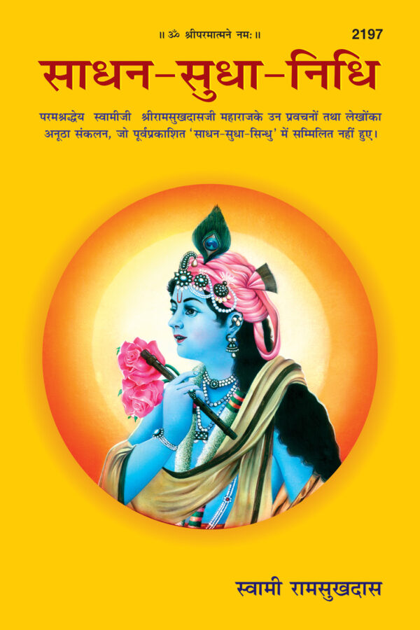 Sadhana Sudha Nidhi