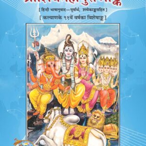 Shivmahapuranank (Hindi BhashnuvadPurvardh) Partl
