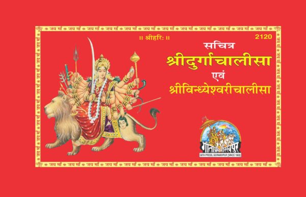 Sachitra Shri Durga Chalisa