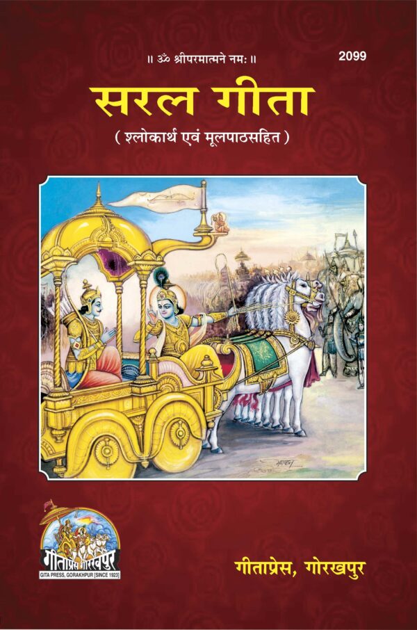 Saral Gita