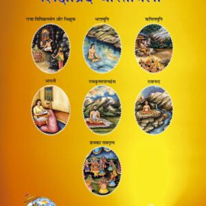 Shikshaprad Charitavali