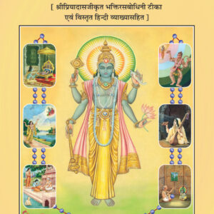 Shribhaktamal