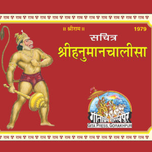 Hanumanchalisa Rangin chitra Sahit