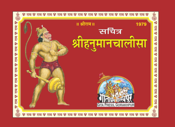 Hanumanchalisa Rangin chitra Sahit