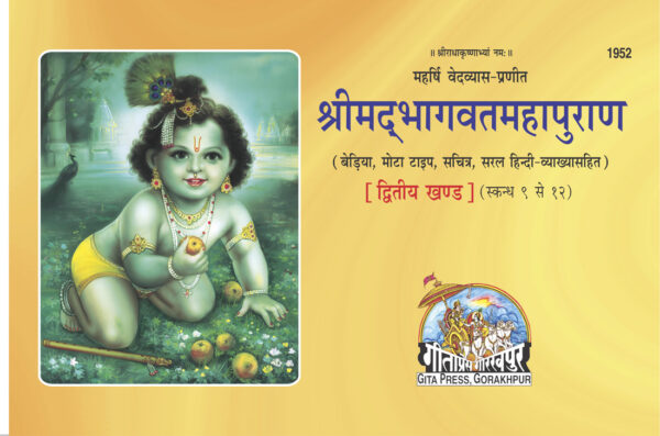 Srimad Bhagavat Mahapurana Beriya Part
