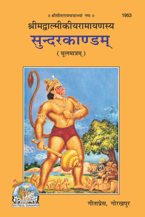 Srimadvalmiki Ramayanasya sundarkandam Moolmatram