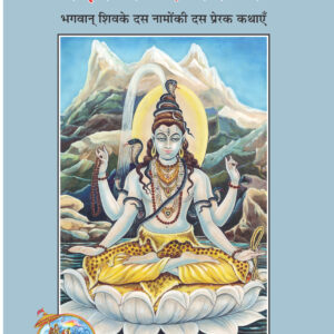 Shiv Asmaran