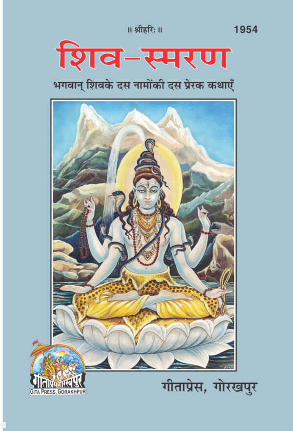 Shiv Asmaran