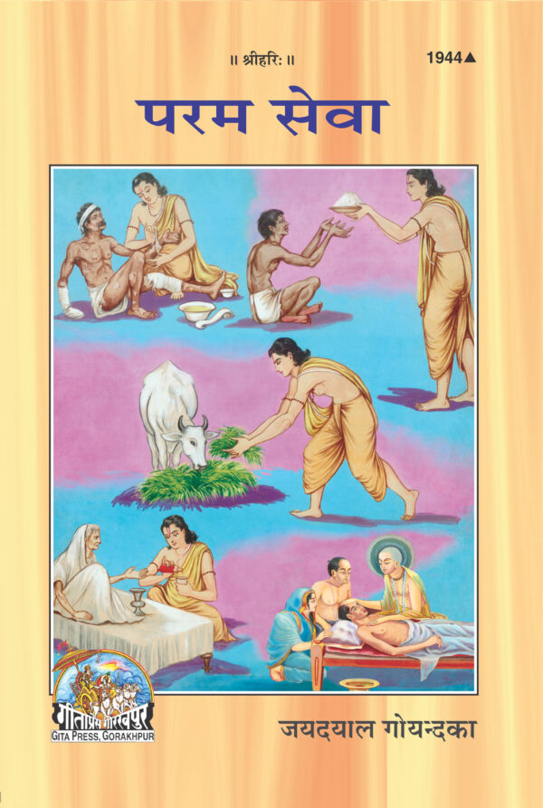 Param Seva