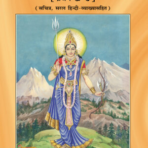 Srimad Devi Bhagwat Mahapuran Part