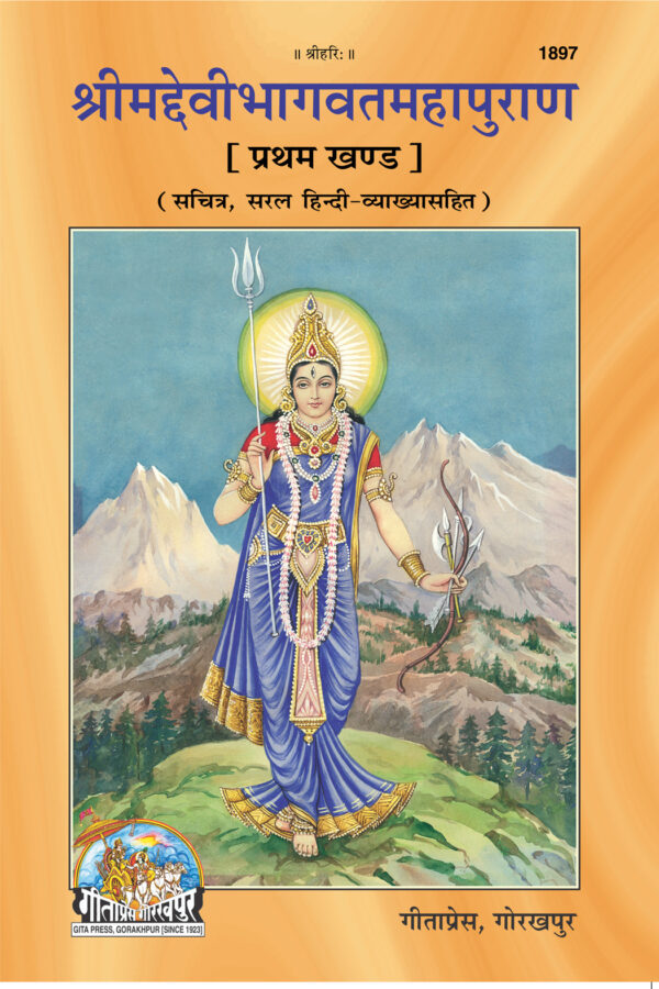 Srimad Devi Bhagwat Mahapuran Part
