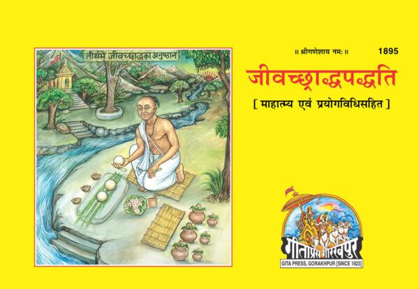 Jivchchhradhapadhati