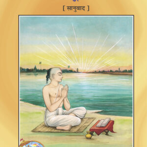 Vedic Sukt Sangrah