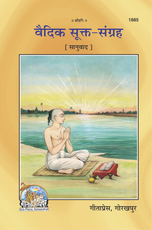 Vedic Sukt Sangrah