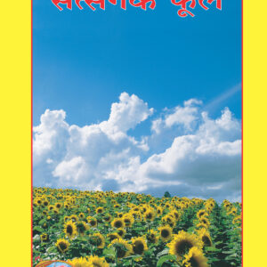 Satsang Ke Phool