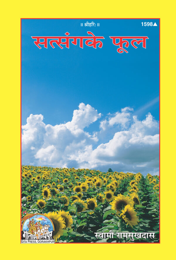 Satsang Ke Phool