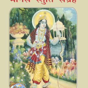 Manasa Stuti Sangraha