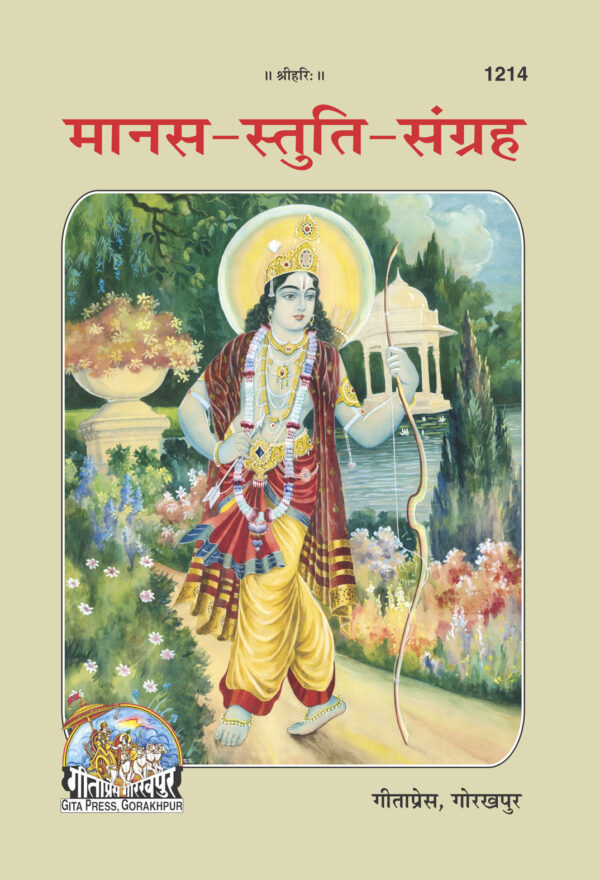 Manasa Stuti Sangraha