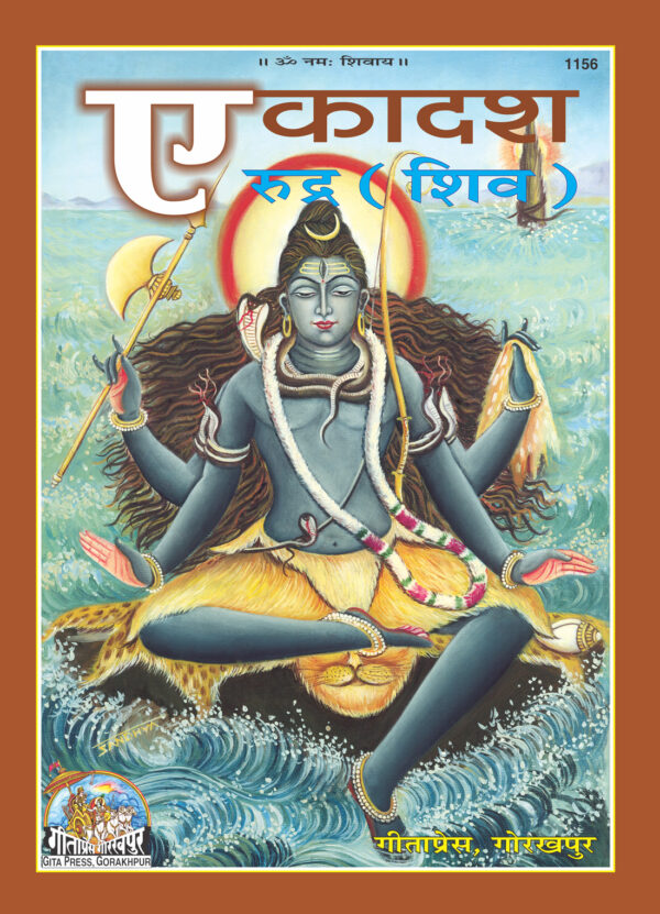 Ekadash Rudra(shiva)