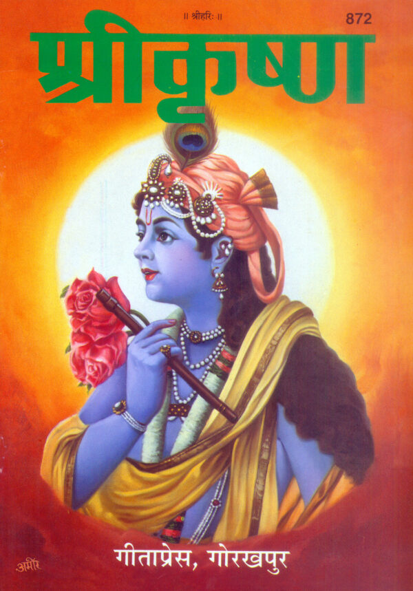 Srikrishna