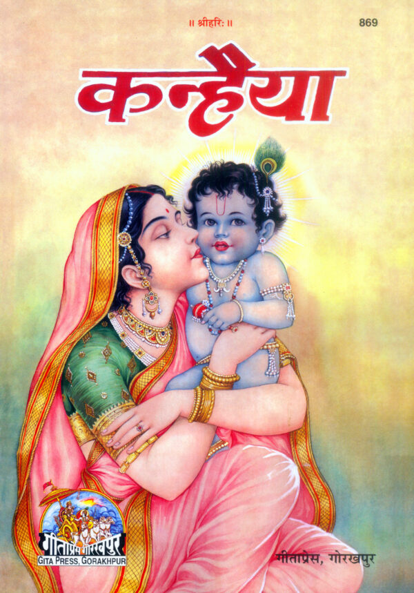 KanhaiyaPatrika