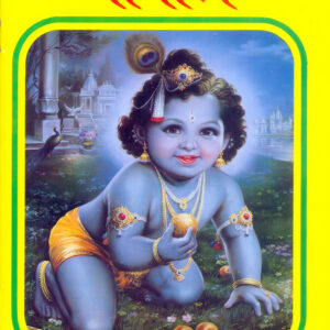 GopalPatrika