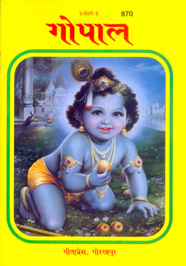 GopalPatrika