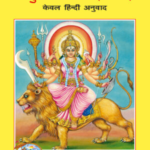 Durga Saptashati