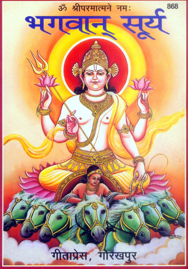 Bhagwan Surya