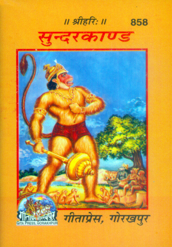 Shri Ramacharitamanasa (Sundarkand)