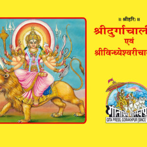 Durga Chalisa