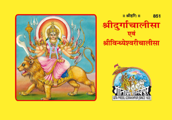 Durga Chalisa